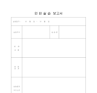 인턴실습  보고서